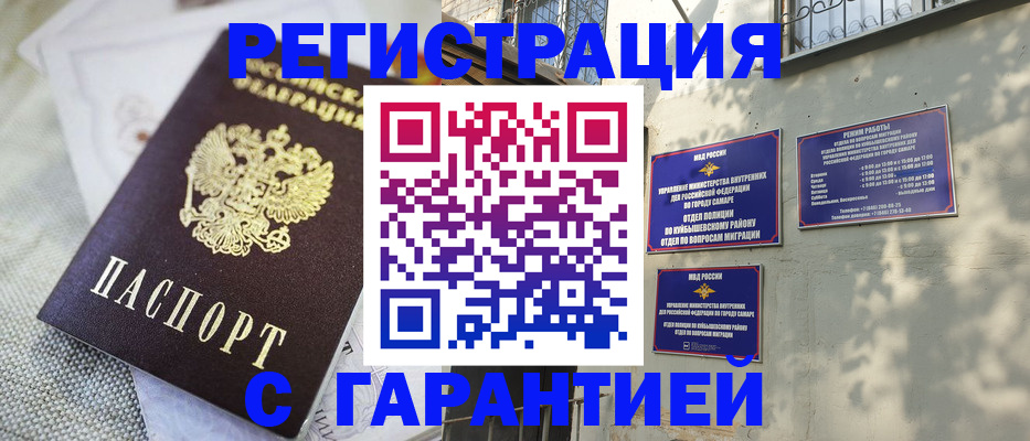 прописка в квартире в Анадыре