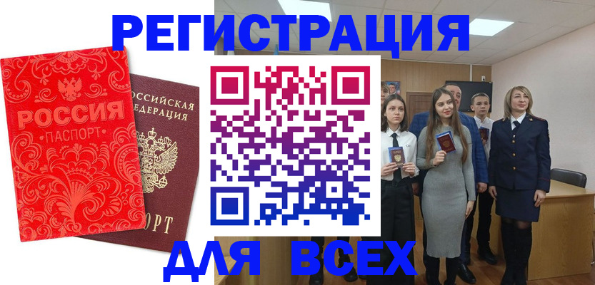 купить прописку в Анадыре