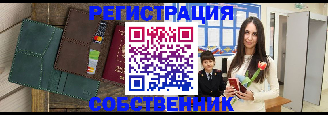 временная регистрация для школы в Анадыре