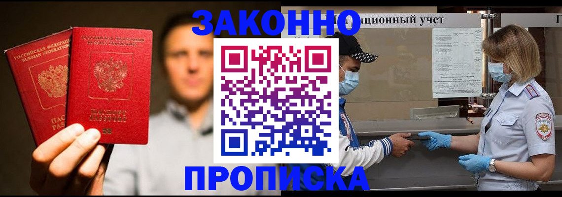 временная регистрация для всех в Анадыре